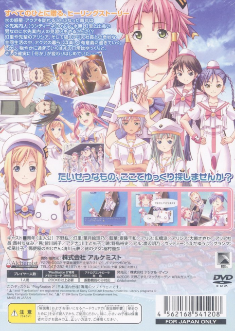 Aria - The Natural - Tooi Yume no Mirage - Dos