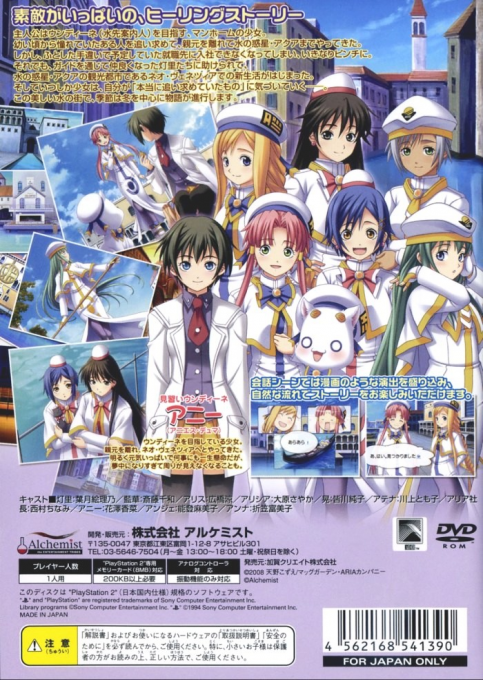 Aria - The Origination - Aoi Hoshi No El Cielo - Dos