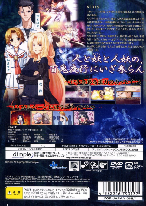 Ayakashibito - Genyou Ibunroku - Dos