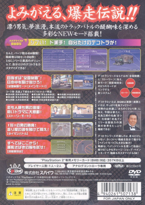 Bakusou Dekotora Densetsu - Otoko Hanamichi Yume Roman - Dos