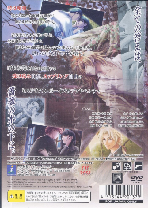 Bara no Ki ni Bara no Hanasaku - Das Versprechen - Dos