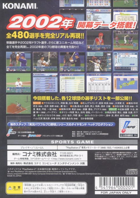 Baseball 2002 - Battle Ball Park Sengen, The - Dos