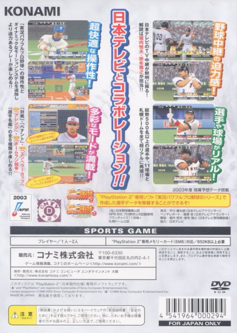 Baseball 2003 - Battle Ball Park Sengen Perfect Play Pro Yakyuu, The - Dos
