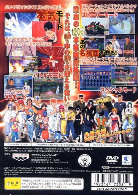 Battle Of Yuu Yuu Hakusho - Shitou! Ankoku Bujutsukai - 120%, The - Dos