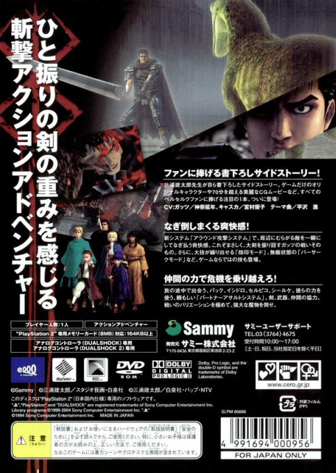 Berserk - Millennium Falcon, Sennen Teikoku no Taka-hen, Seima Senki no Shou - Dos