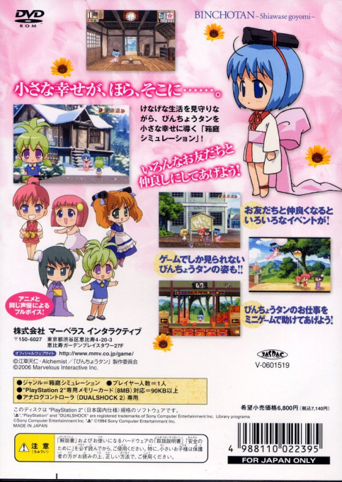 Binchou-tan - Shiawase Goyomi - Dos