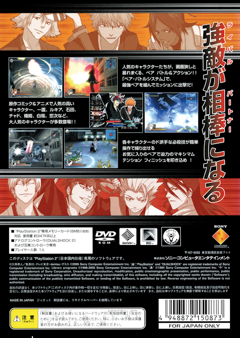 Bleach - Erabareshi Tamashii - Dos