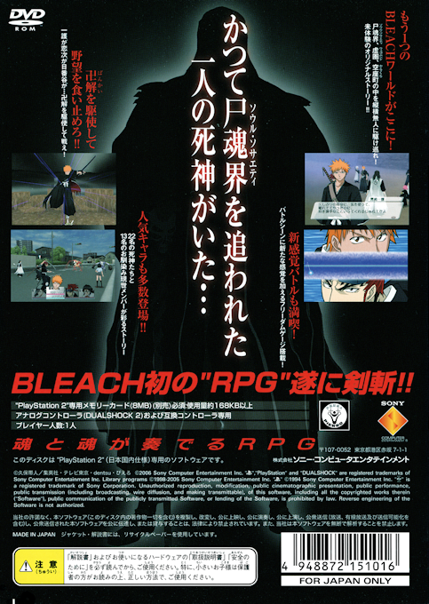 Bleach - Hanatareshi Yabou - Dos