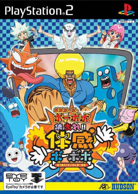 Boboboubo Boubobo - Atsumare!! Taikan Boubobo