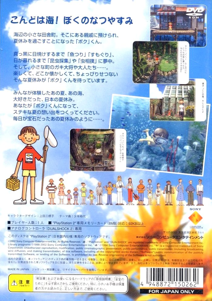Boku no Natsuyasumi 2 - Umi no Bouken Hen - Dos