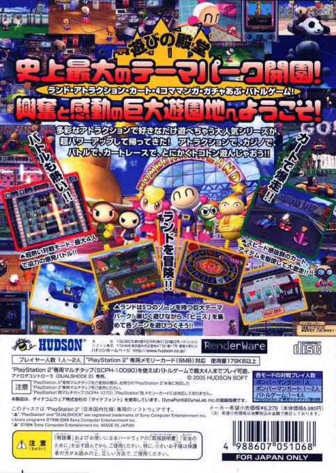 Bomberman Land 3 - Dos