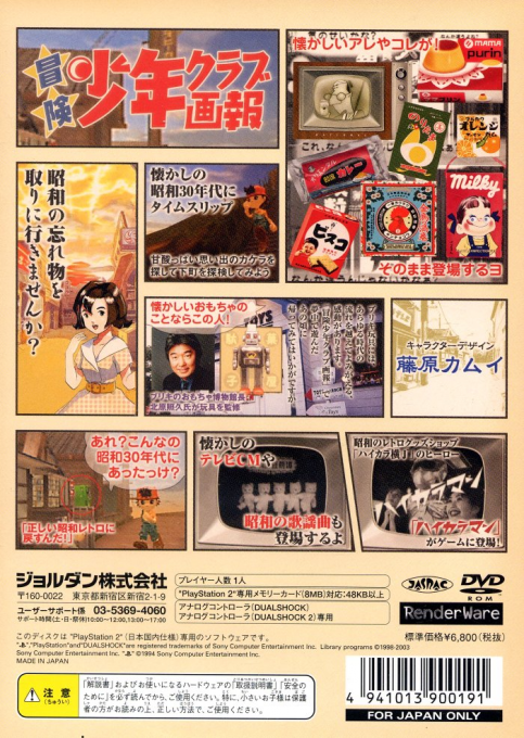 Bouken Shounen Club Gahou - Dos