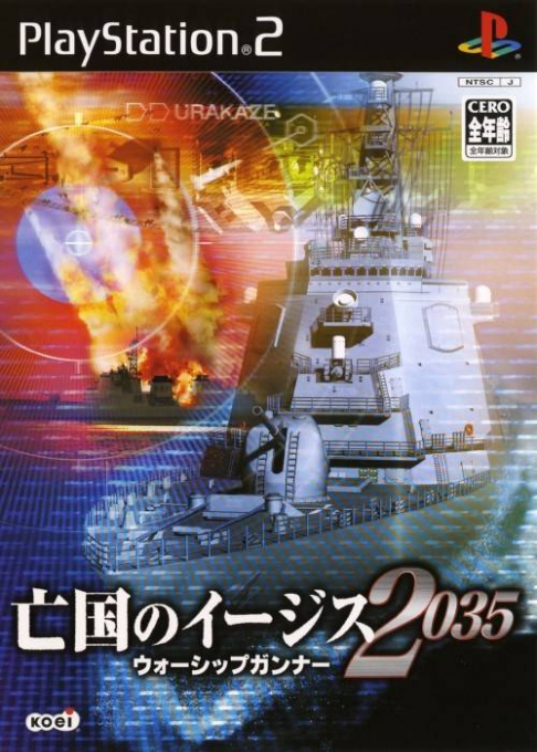 Boukoku No Aegis 2035 - Warship Gunner