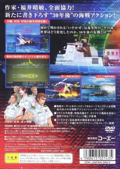 Boukoku No Aegis 2035 - Warship Gunner - Dos