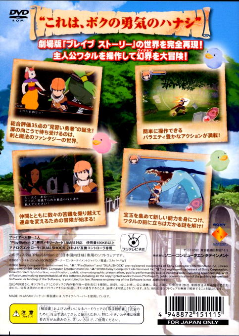 Brave Story - Wataru no Bouken - Dos