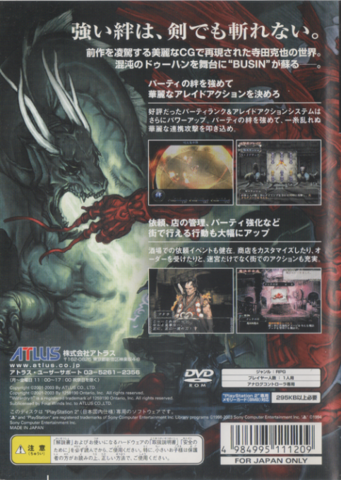 Busin 0 - Wizardry Alternative Neo - Dos