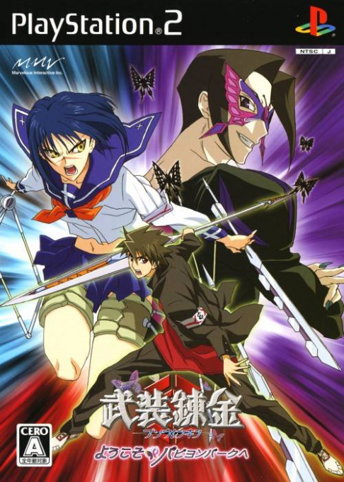 Busou Renkin - Youkoso Papillon Park E