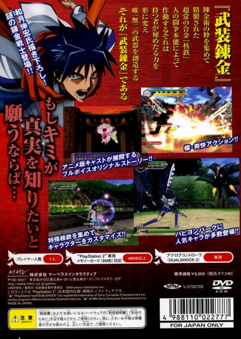 Busou Renkin - Youkoso Papillon Park E - Dos