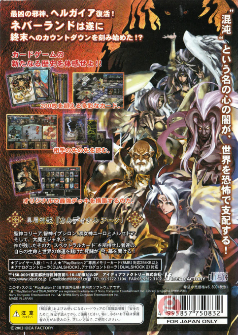 Cardinal Arc - Konton No Fuusatsu dos