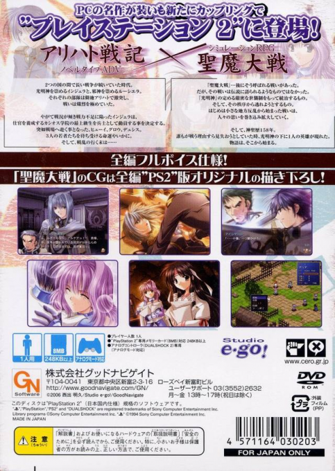 Castle Fantasia - Arihato Senki dos