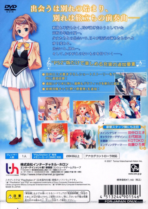 Chanter - Kimi No Uta Ga Todoitara dos