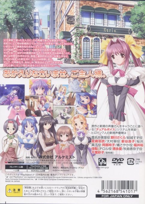 Chocolat - Maid Cafe Curio - Dos