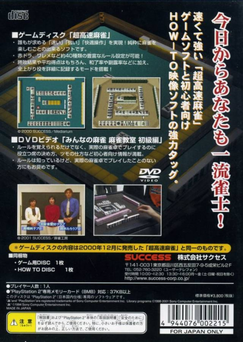 Chou Kousoku Mahjong Plus dos