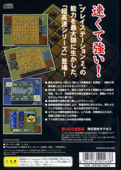 Choukousoku Shogi dos