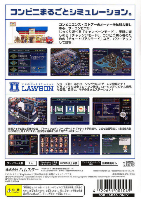 Conveni 3 - Ano Machi O Dokusen Seyo, The - Dos