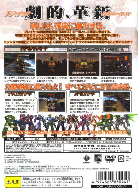 Cyber Troopers : Virtual-On Marz dos