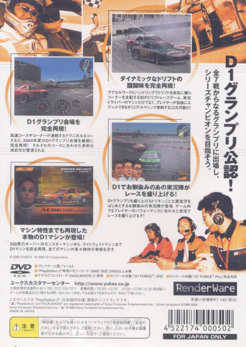 D1 : Professional Drift Grand Prix Series - Dos