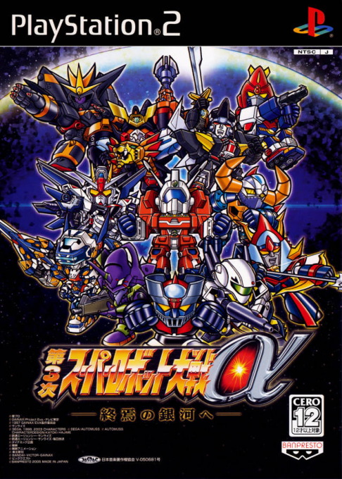 Dai-3-ji Super Robot Taisen Alpha - Shuuen No Ginga E