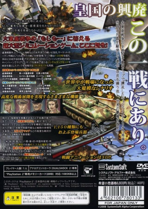 Daisenryaku - Daitoua Kouboushi - Tora Tora Tora Ware Kishuu Ni Seikou Seri - Dos