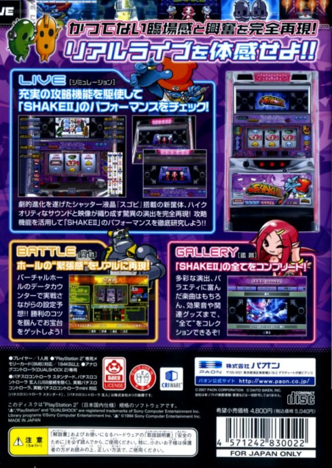 Daito Giken Koushiki Pachi-slot Simulator - Shake 2 - Dos