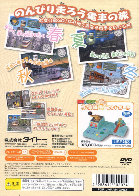 Densha De Go! Ryojou-hen - Dos
