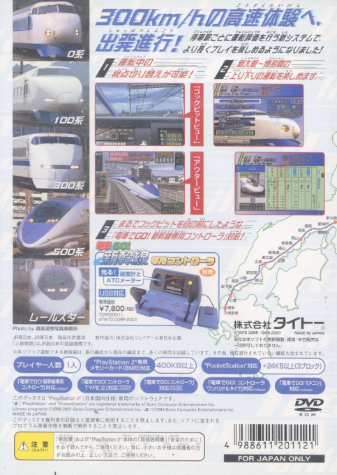Densha De Go! Sanyou Shinkansen Hen - Dos