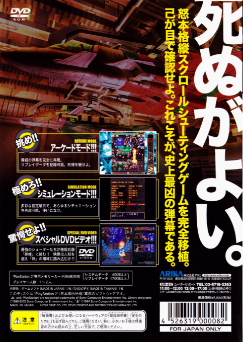 Dodonpachi Dai-ou-jou - Dos