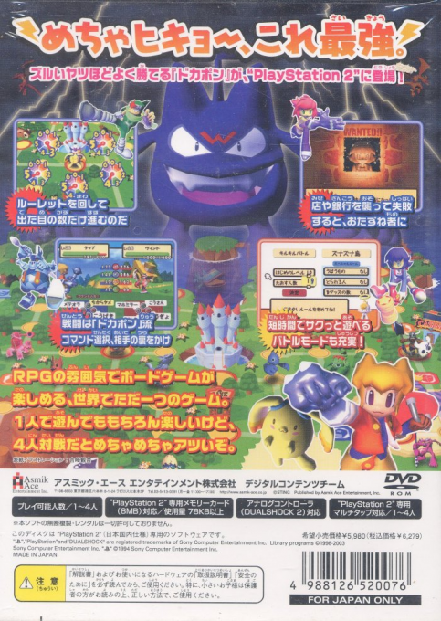 Dokapon DX - Wataru Sekai wa Oni Darake - Dos