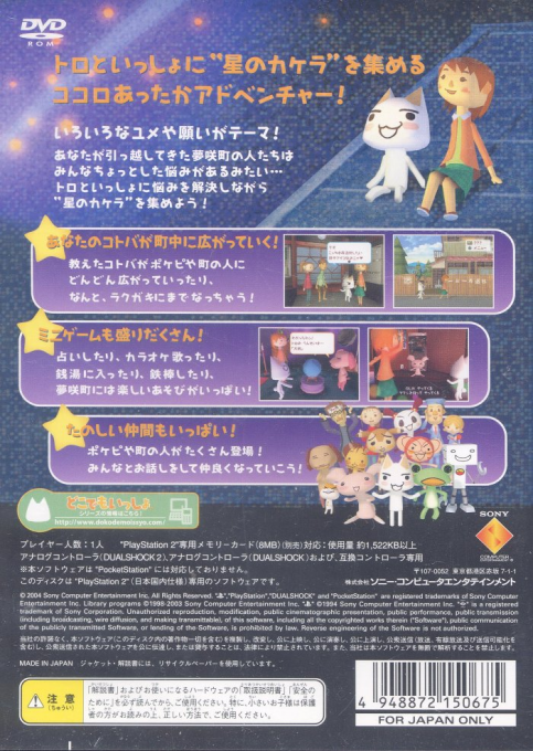 Doko Demo Issho - Toro to Nagare-boshi - Dos