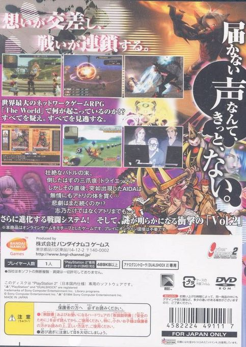 Dot Hack G.U. Vol. 2 : Reminisce - Dos