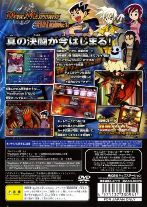 Duel Masters - Birth Of Super Dragon - Dos