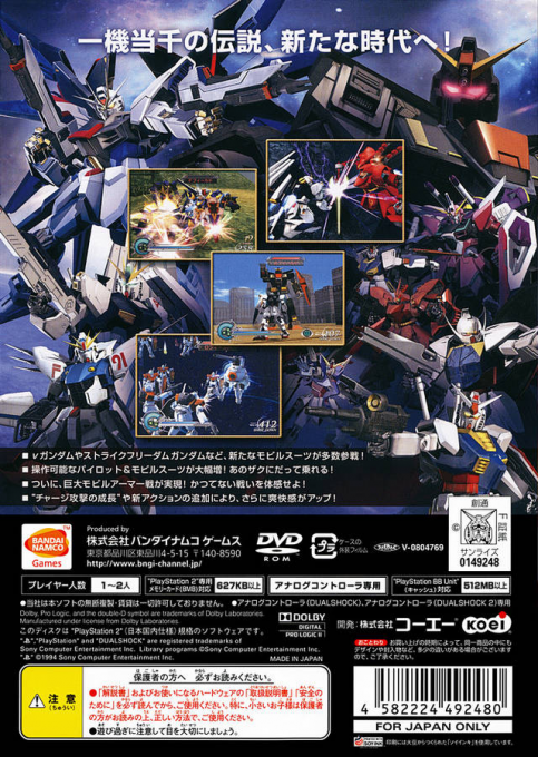 Dynasty Warriors : Gundam 2 - Dos