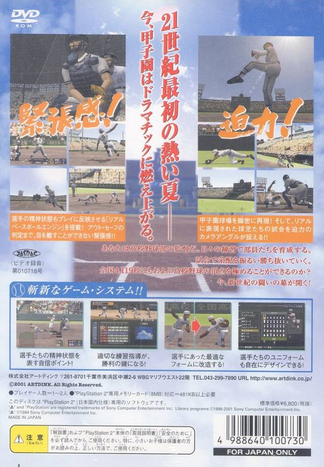 Eikan Wa Kimi Ni - Koushien No Hasha - Dos