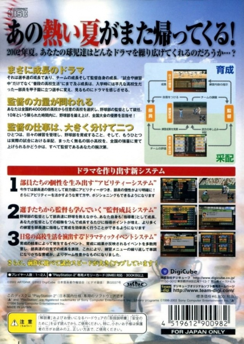 Eikan Wa Kimini 2002 - Koushien No Kodou - Dos