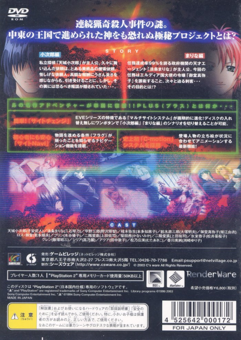 Eve - Burst Error Plus dos