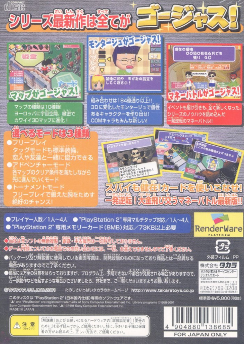 Ex Okuman Chouja Game - The Money Battle - Dos