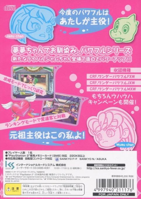 Fever 6 - Sankyo Koushiki Pachinko Simulation - Dos