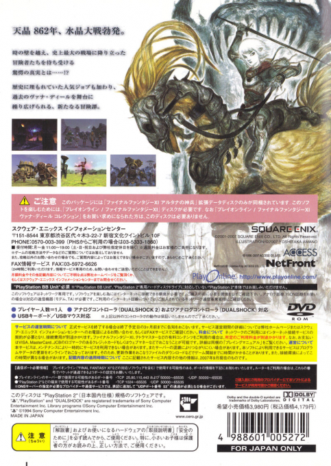 Final Fantasy XI: Wings of the Goddess - Dos