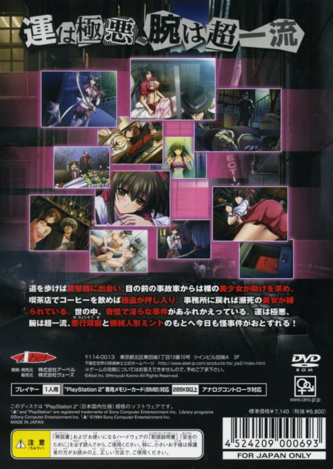 Fukakutei Sekai No Tantei Shinshi - Akugyou Souma No Jiken File - Dos