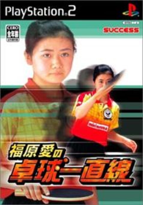 Fukuhara Ai no Takkyuu Itchokusen